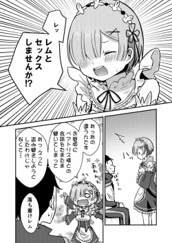 Page 5 of Rem ga Hitohada Nugimasu!