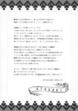 Page 23 of Night battle ship girls