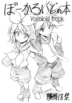 Page 1 of Vocaloid no Hon | Vocaloid Book