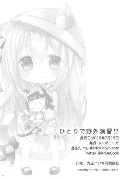 Page 33 of Hitori de Yagai Enshuu!?