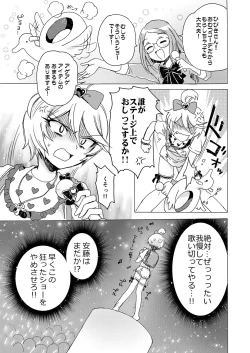 Page 10 of Hibiki-sama ni Hidoi Koto Suru Hon