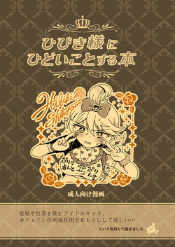 Download Hibiki-sama ni Hidoi Koto Suru Hon