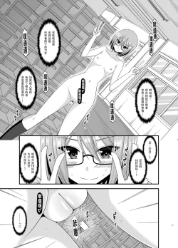 Page 12 of Roshutsu Shoujo Nikki 11 Satsume