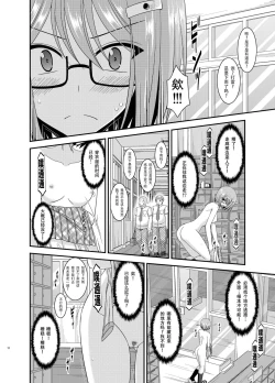 Page 13 of Roshutsu Shoujo Nikki 11 Satsume