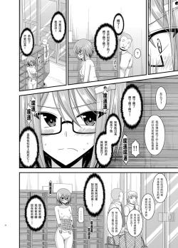 Page 15 of Roshutsu Shoujo Nikki 11 Satsume