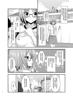 Page 17 of Roshutsu Shoujo Nikki 11 Satsume
