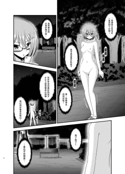 Page 25 of Roshutsu Shoujo Nikki 11 Satsume