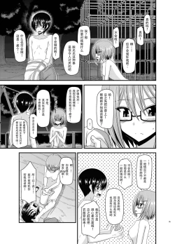 Page 36 of Roshutsu Shoujo Nikki 11 Satsume