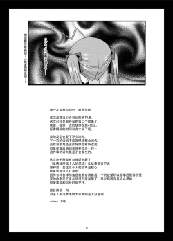 Page 42 of Roshutsu Shoujo Nikki 11 Satsume