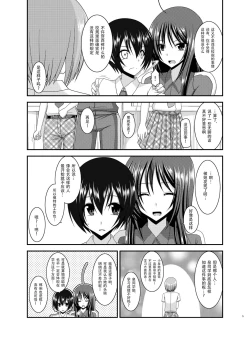 Page 6 of Roshutsu Shoujo Nikki 11 Satsume