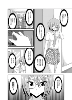 Page 9 of Roshutsu Shoujo Nikki 11 Satsume