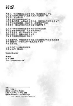 Page 38 of Chishojo Fuuki Iin no Minna ni Ienai Inbi na Onegai 2