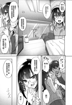 Page 5 of Chishojo Fuuki Iin no Minna ni Ienai Inbi na Onegai 2