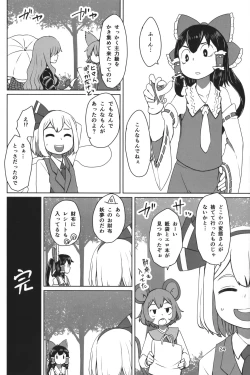 Page 27 of Touhou Shota Teishoku