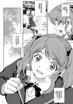 Page 33 of Haisetsu Shukujo