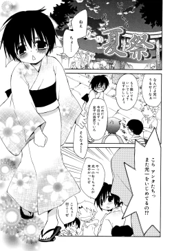 Page 108 of "Kimochiyoku Nacchau" tte Douiu Koto? - What do you mean "to feel good"?