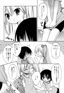 Page 81 of "Kimochiyoku Nacchau" tte Douiu Koto? - What do you mean "to feel good"?