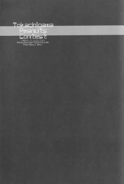 Page 2 of Tokachigawa Peanuts Contest