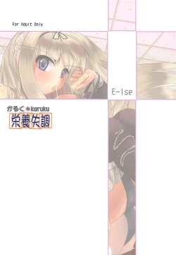 Page 30 of Karuku Eiyou Shicchou