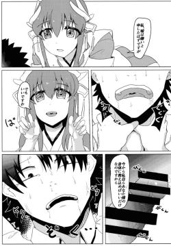 Page 12 of Kiyohime no Master Otoshi