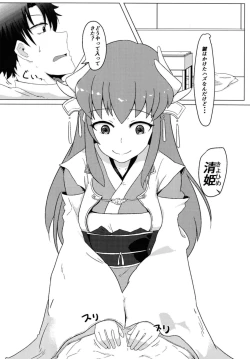 Page 3 of Kiyohime no Master Otoshi