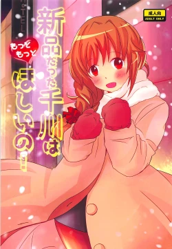 Page 1 of Shinpin datta Senkawa wa Motto Motto Hoshii no!