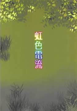 Page 16 of Nemuno-san wa Ikimakuritai!