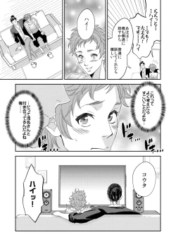 Page 6 of Yogari Sugite Okashiku Narisou 4
