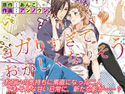 [Unknown (UNKNOWN)] Yogari Sugite Okashiku Narisou 4