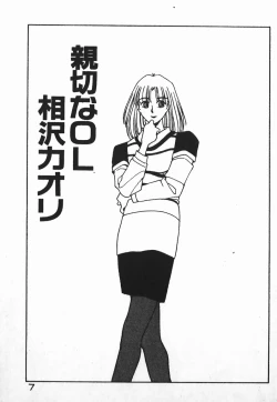 Page 7 of Fighting Ojousama