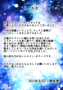 Page 21 of Delusion Heroines Twin Messiah