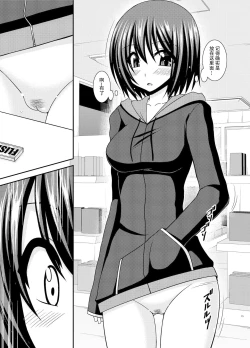 Page 15 of Mizushima-san wa Roshutsushou