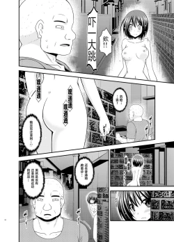 Page 26 of Mizushima-san wa Roshutsushou