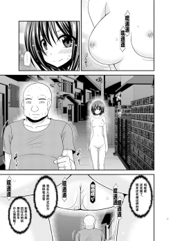 Page 27 of Mizushima-san wa Roshutsushou