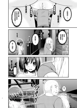 Page 30 of Mizushima-san wa Roshutsushou