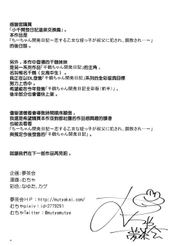 Page 21 of Chii-chan Kaihatsu Nikki Bangai "Onsen Swapping" Hen