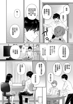 Page 2 of Sensei to Boku Ch. 1-2