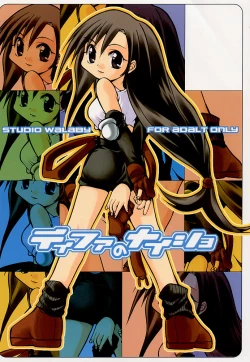 Page 1 of Tifa no Naisho