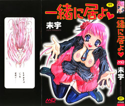 [Mew] Isshoni Iyo