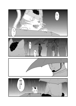 Page 2 of Bakeneko Katari