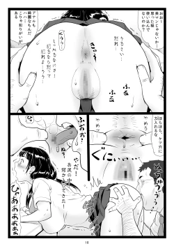 Page 18 of Tawawa de Akarui Yakyuubu Manager ga Inshitsu na Kyoushi no Wana ni...