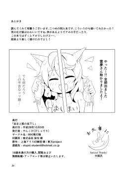 Page 29 of Miko to Kitsune no Mushikudashi