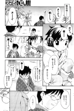 Page 199 of Young Comic 2007-02