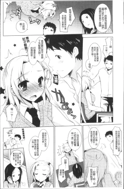 Page 12 of Otonari Kanojo.