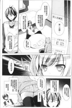 Page 170 of Otonari Kanojo.