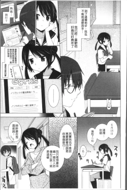 Page 49 of Otonari Kanojo.