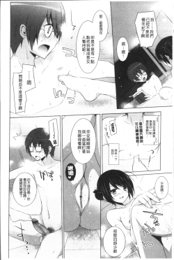 Page 52 of Otonari Kanojo.