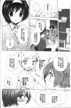 Page 90 of Otonari Kanojo.