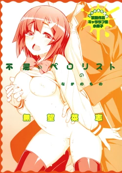 Page 220 of Fukutsu no Perorist