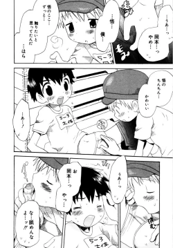 Page 15 of Shounen Shikou